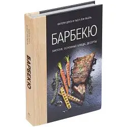 Книга «Барбекю. Закуски, основные блюда, 18,3x13,5x2 см
