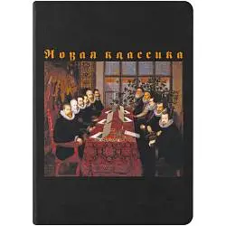 Ежедневник «Новая классика. Dream Team», недатированный, 15х21 см