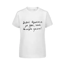 Футболка детская «Давай возьмемся за руки», 6-10 лет