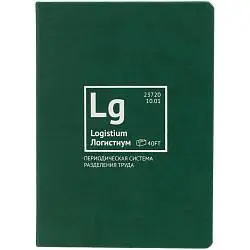 Ежедневник «Разделение труда. Логистиум», 15х21 см