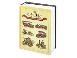 Часы Полная история автомобилестроения