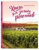 Книга для записи рецептов «Сиреневый Прованс», 16x21х0,5 см