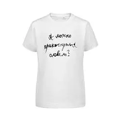 Футболка детская «Прикоснуться словами», 6–10 лет